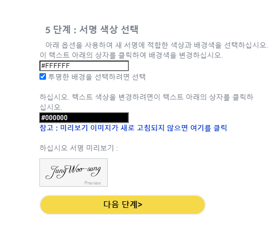 싸인 만들기 사이트 9
