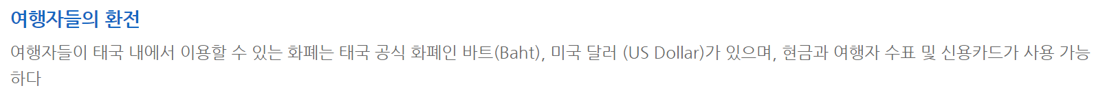 태국 환전