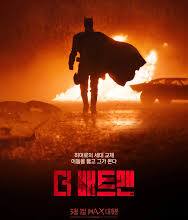 더 배트맨 포스터