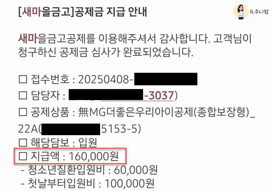 새마을금고보험-청구후-환급금-캡쳐화면