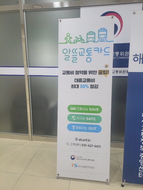 알뜰교통카드