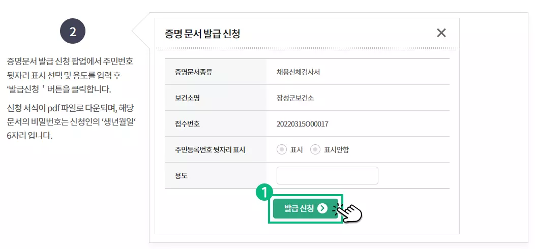 보건증발급