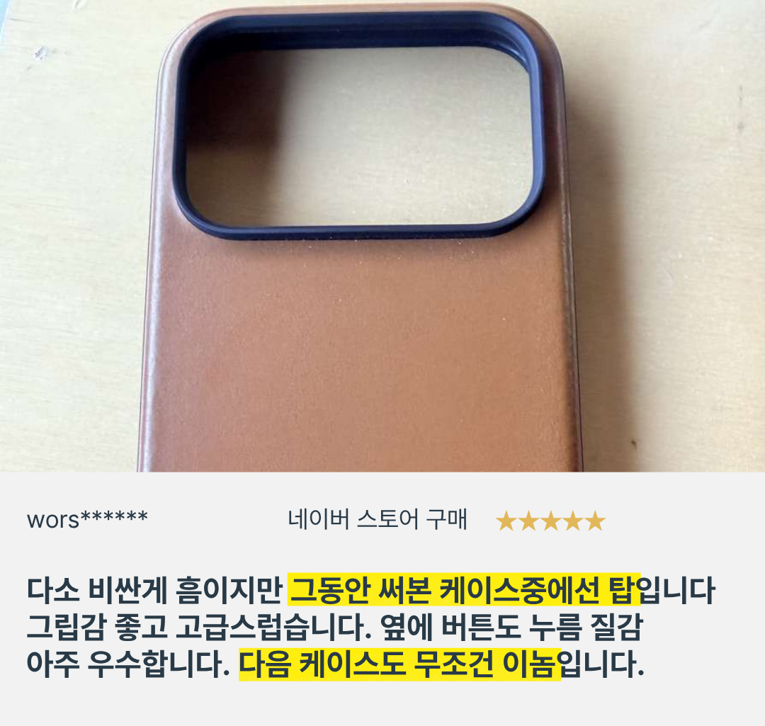 노마드 NOMAD 아이폰 가죽 케이스 사용 후기 - 08