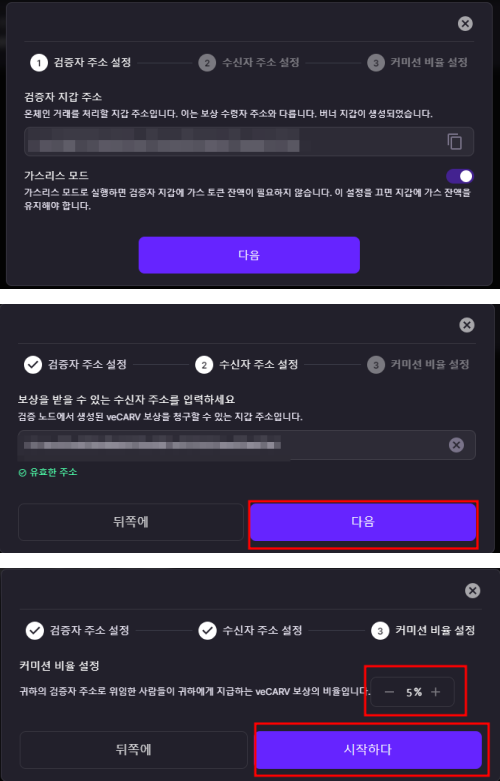 노드 검증 및 등록 진행 창
