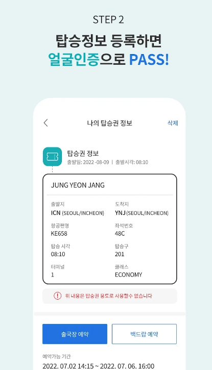 인천공항 패스트트랙 스마트패스 등록방법