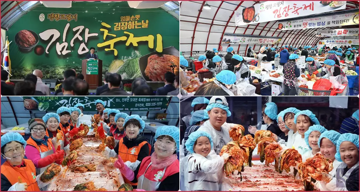 김치축제