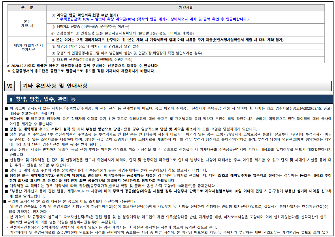 DMC 한장자이 더헤리티지 계약취소분. 분양일정, 계약취소분, 평면도