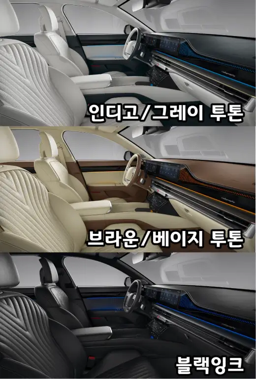 2025-그랜저-내장색상-캘리그래피전용