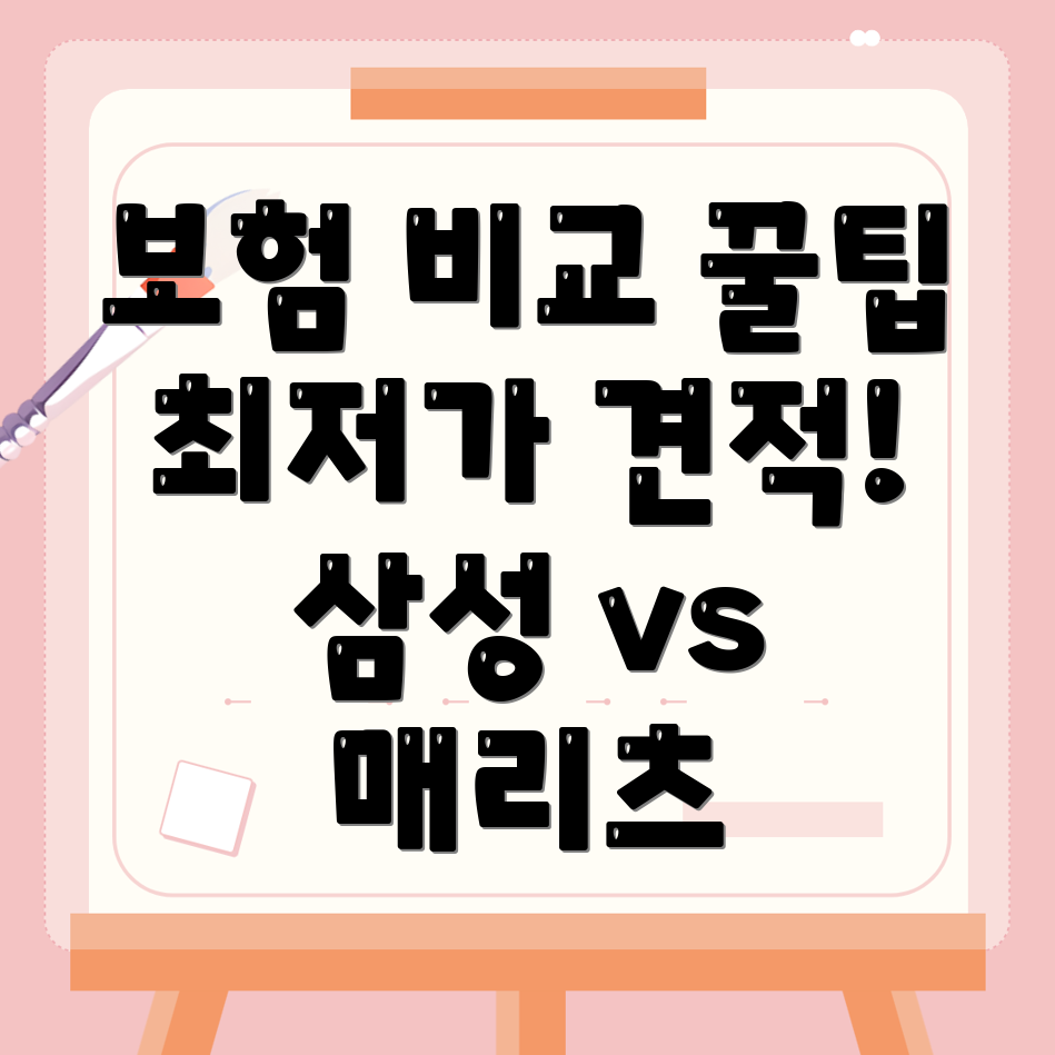 암보험 비교사이트
