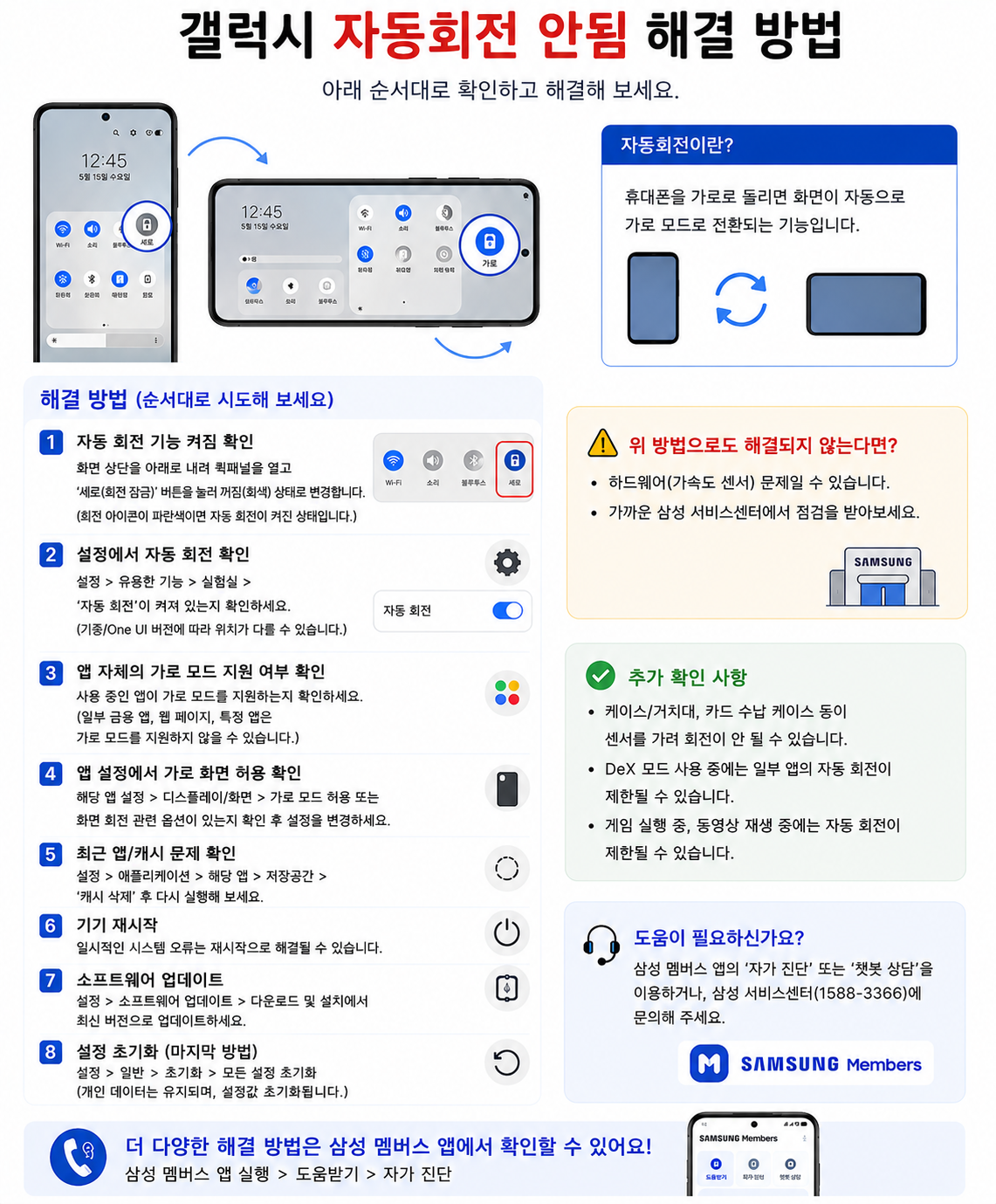 갤럭시 화면 자동회전 안됨