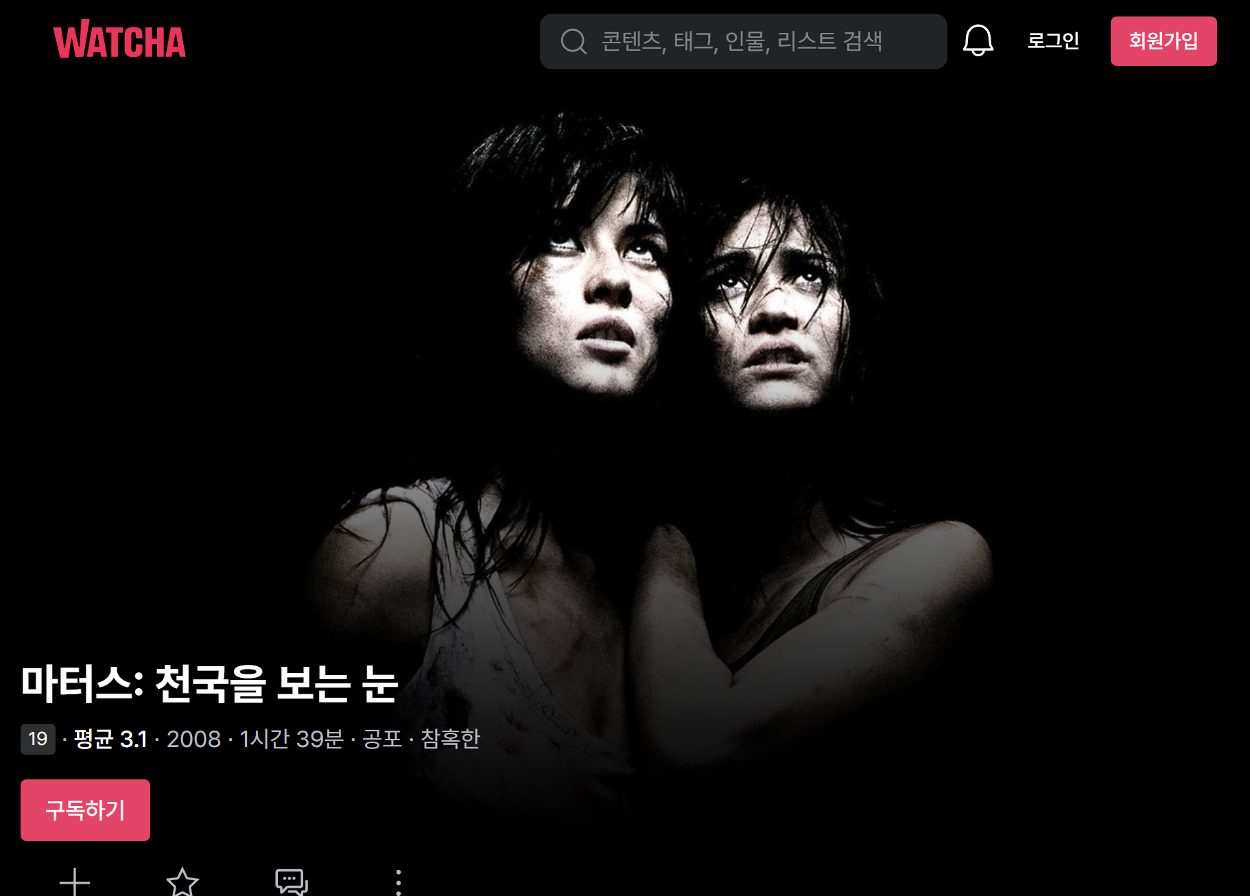 천국을 보는 눈: 마터스 시청2