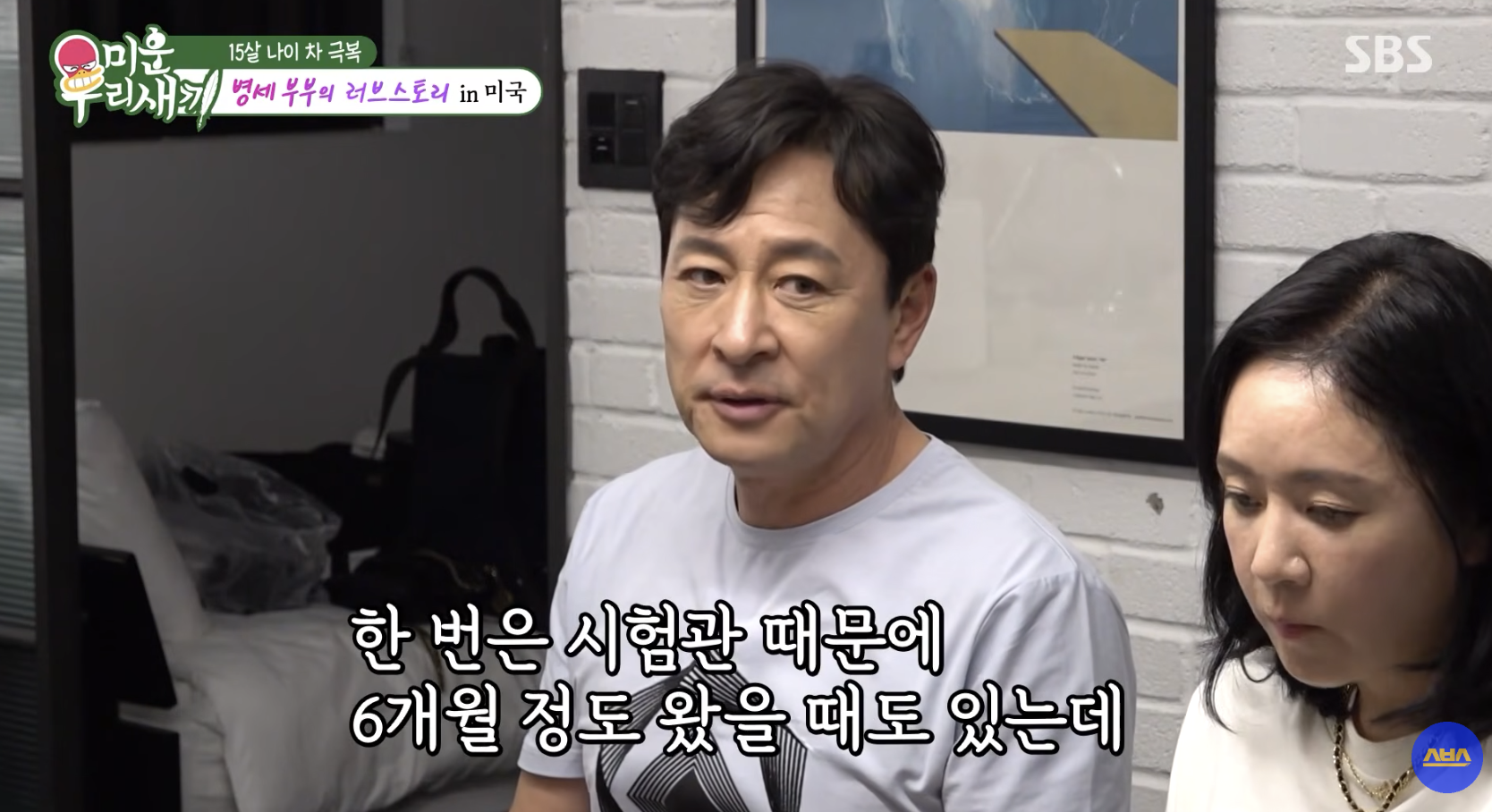 방송에서 자녀에 대해 언급하는 김병세와 아내 허승희 부부