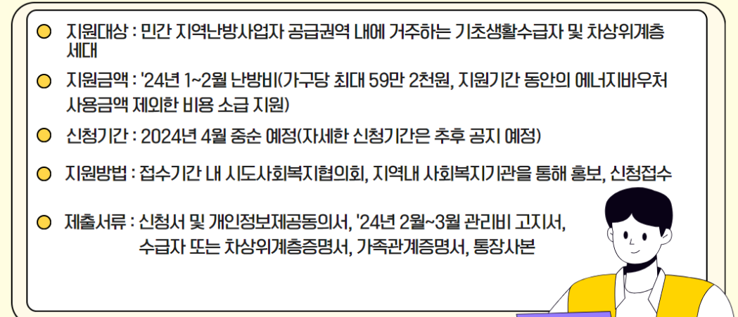 24년 지역 난방비 지원 대상