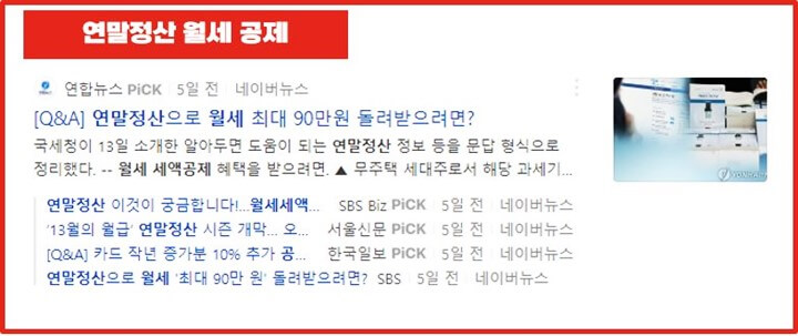 연말정산-월세-공제-기사