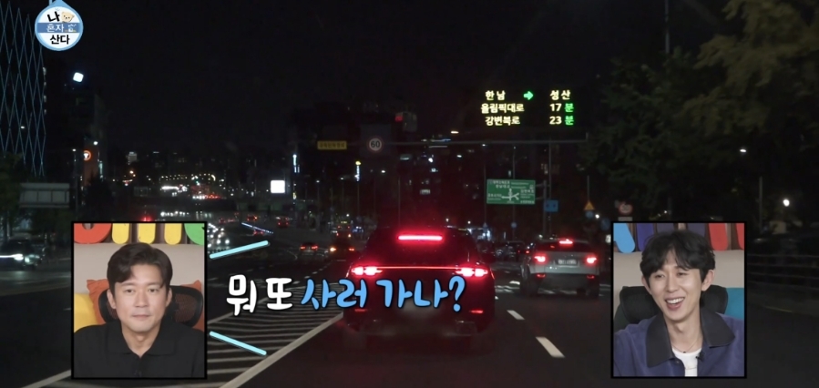 나혼자 산다 어디론가 나가는 코쿤