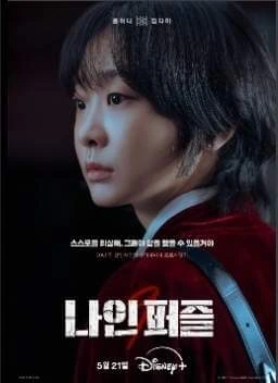 디즈니+ &amp;#39;나인 퍼즐&amp;#39; 드라마 요약&amp;#44; 등장인물&amp;#44; 결말이 궁금하시다면&amp;#44; 지금 알아보세요