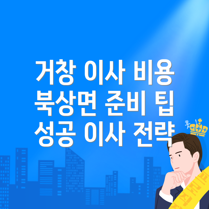 용달 이사 비용
