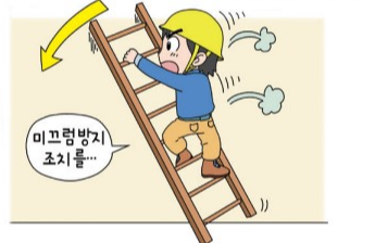 안전보건규칙 제24조(사다리식 통로 등의 구조) 24.6.28.개정사항