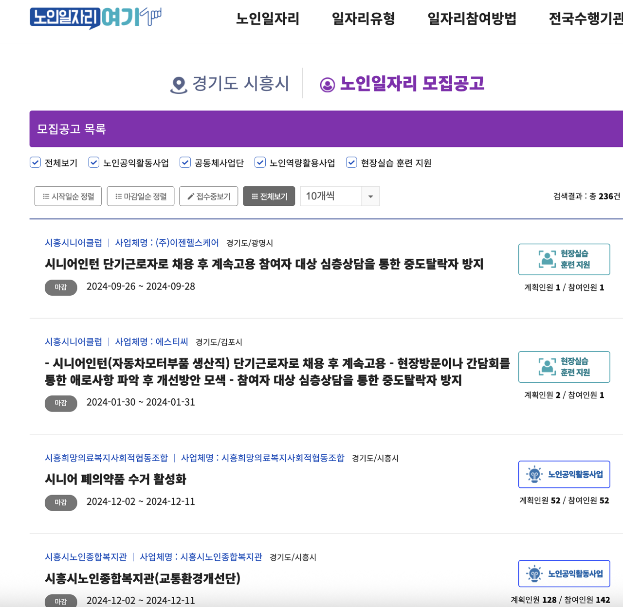 시흥시-노인일자리-채용정보-2025년10월