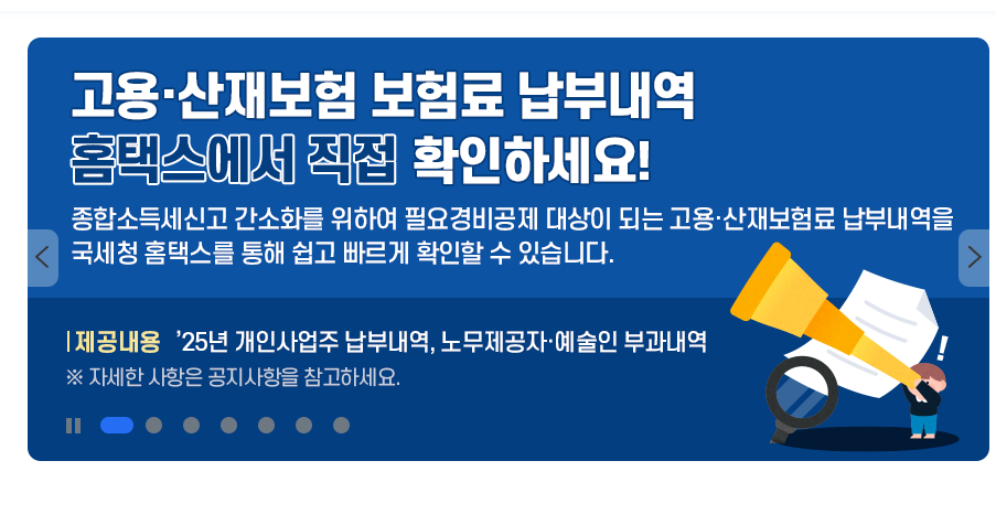 고용산재보험 토탈서비스 홈페이지 주요 서비스