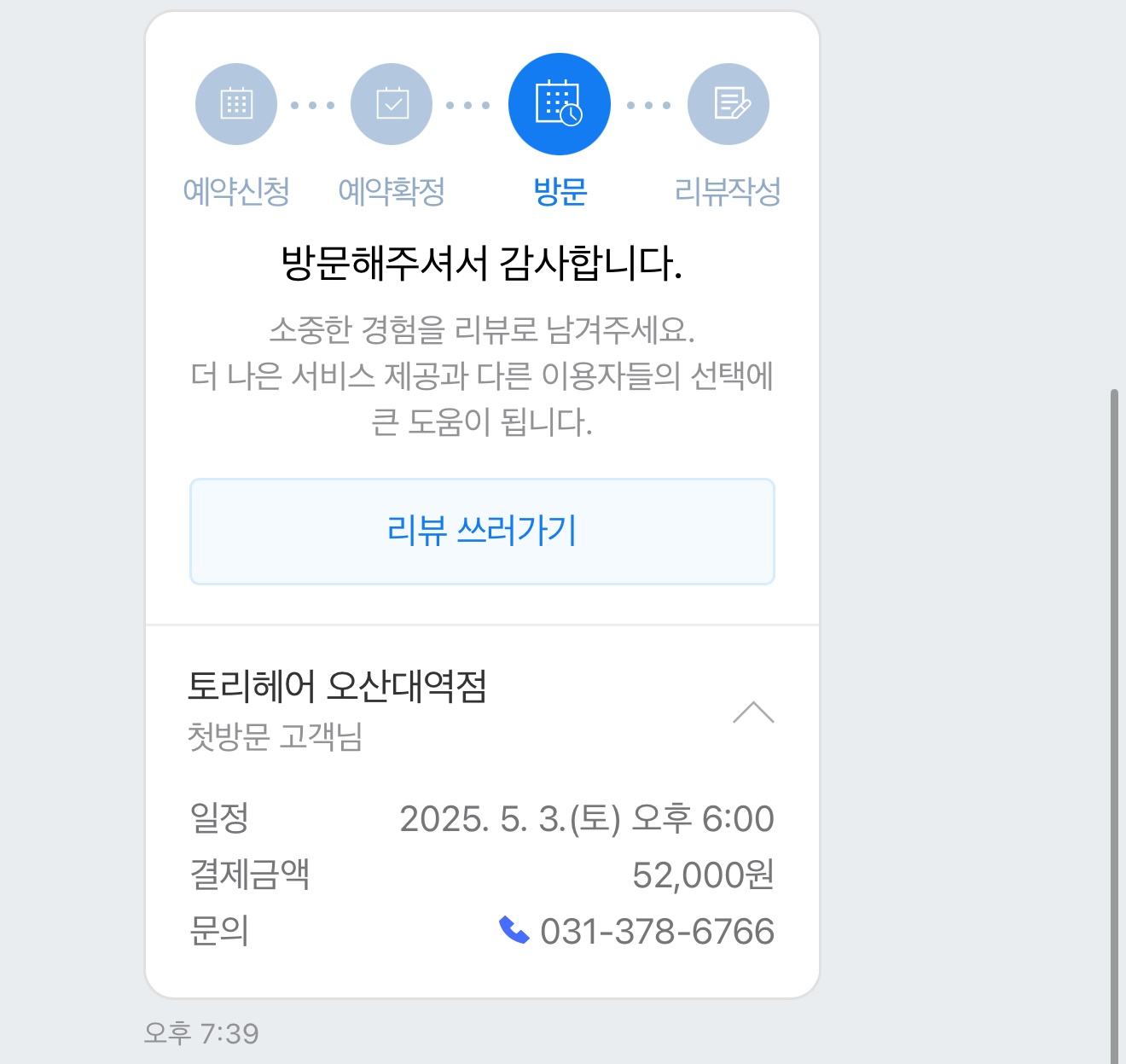 토리헤어 오산대역점