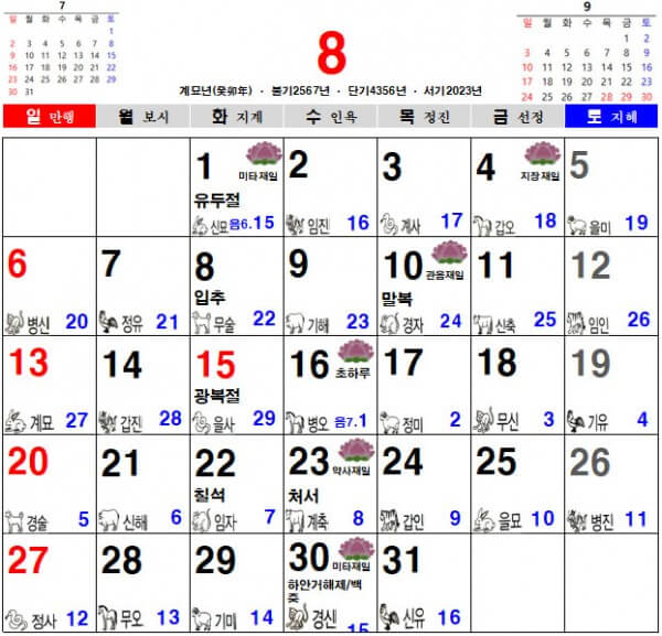 2023년 8월 음력 달력, 불교 달력, 일진 달력