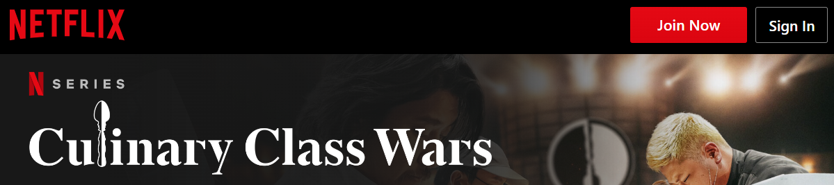 흑백요리사 다시보기