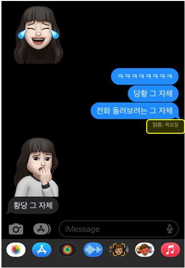 아이폰-문자-읽음-표시-되어있음