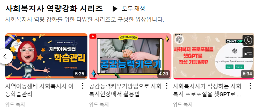 사회복지 프로포절 작성 시 챗 gpt 활용할 수 있는 자료