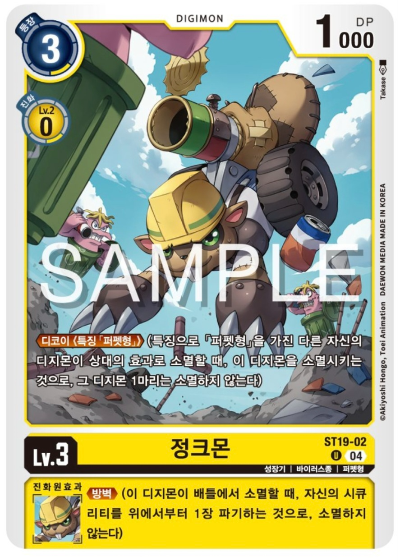 디지몬카드게임 ST19 동화의 무도 수록카드 ST19-02 정크몬