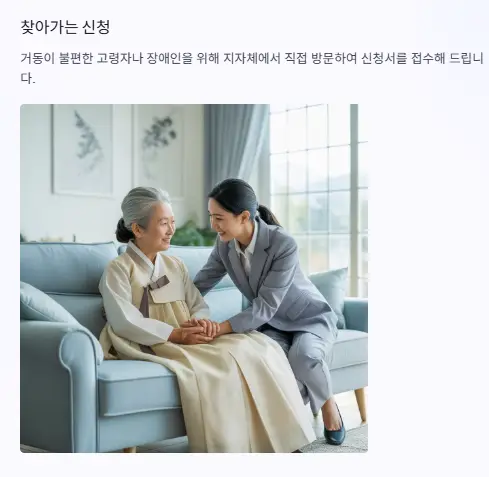 찾아가는-신청
