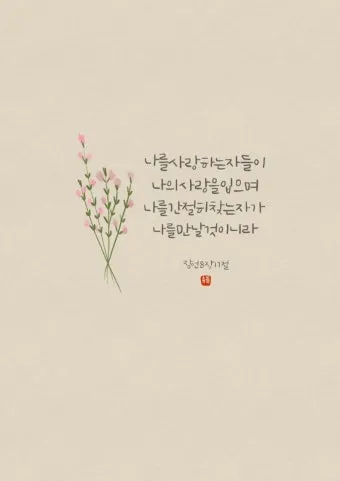 잠언 16장 9절 읽기 - 사람이 마음으로 자기의 길을 계획할지라도_9