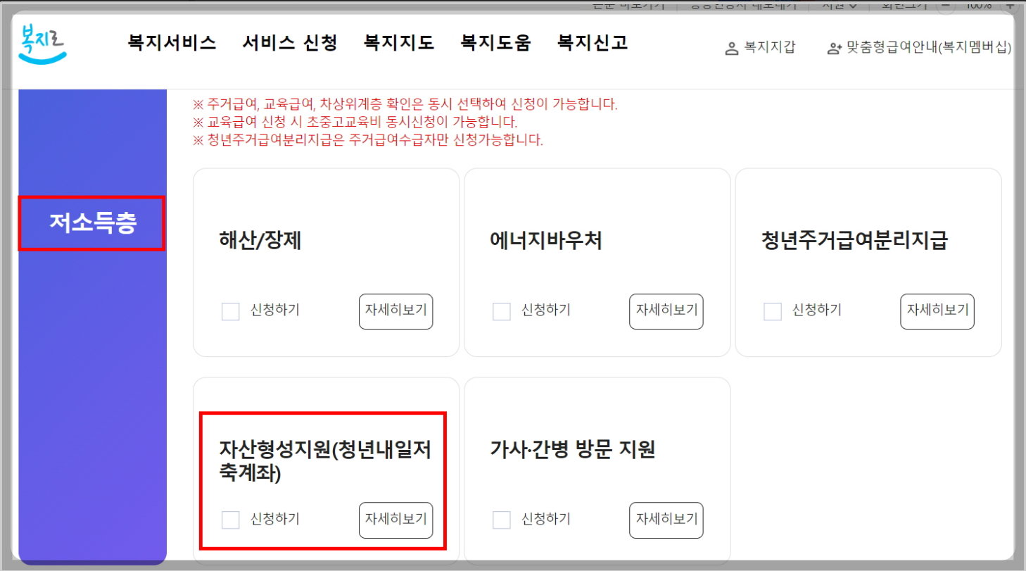 청년 내일저축계좌 자격조건, 신청방법