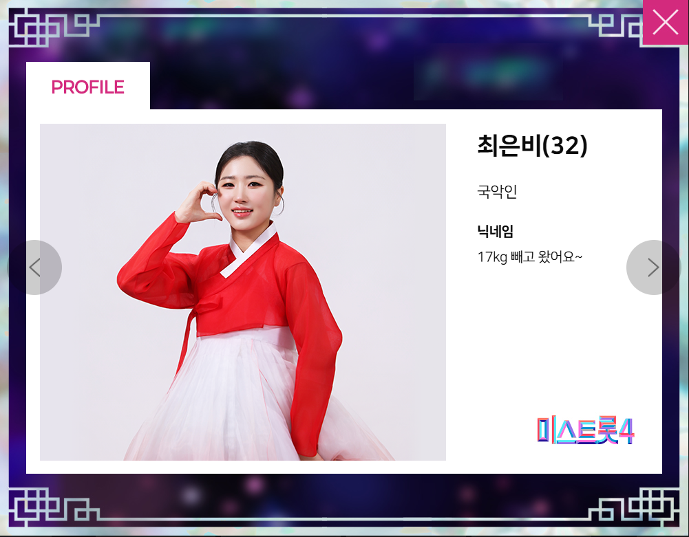미스트롯 4 출연자