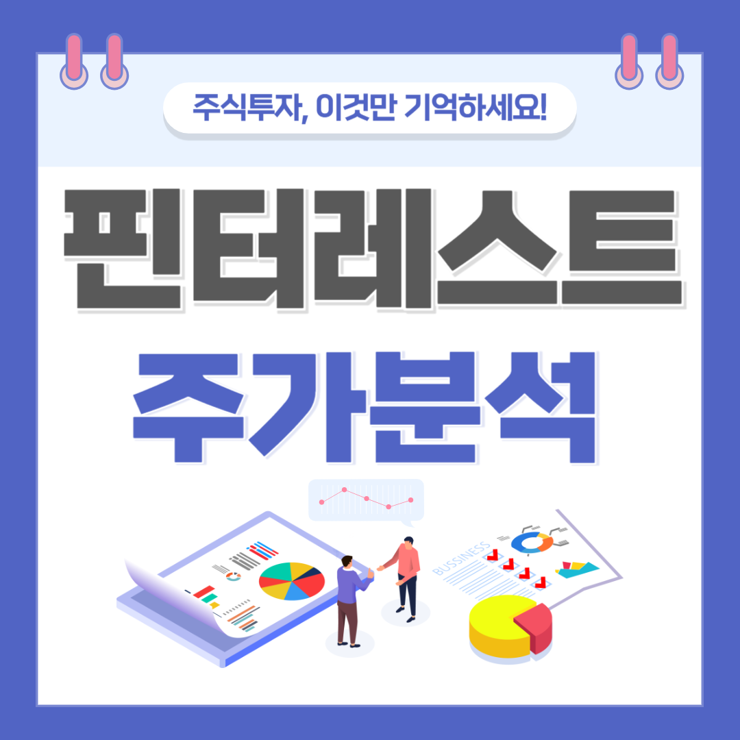 핀터레스트 주가 주식 전망