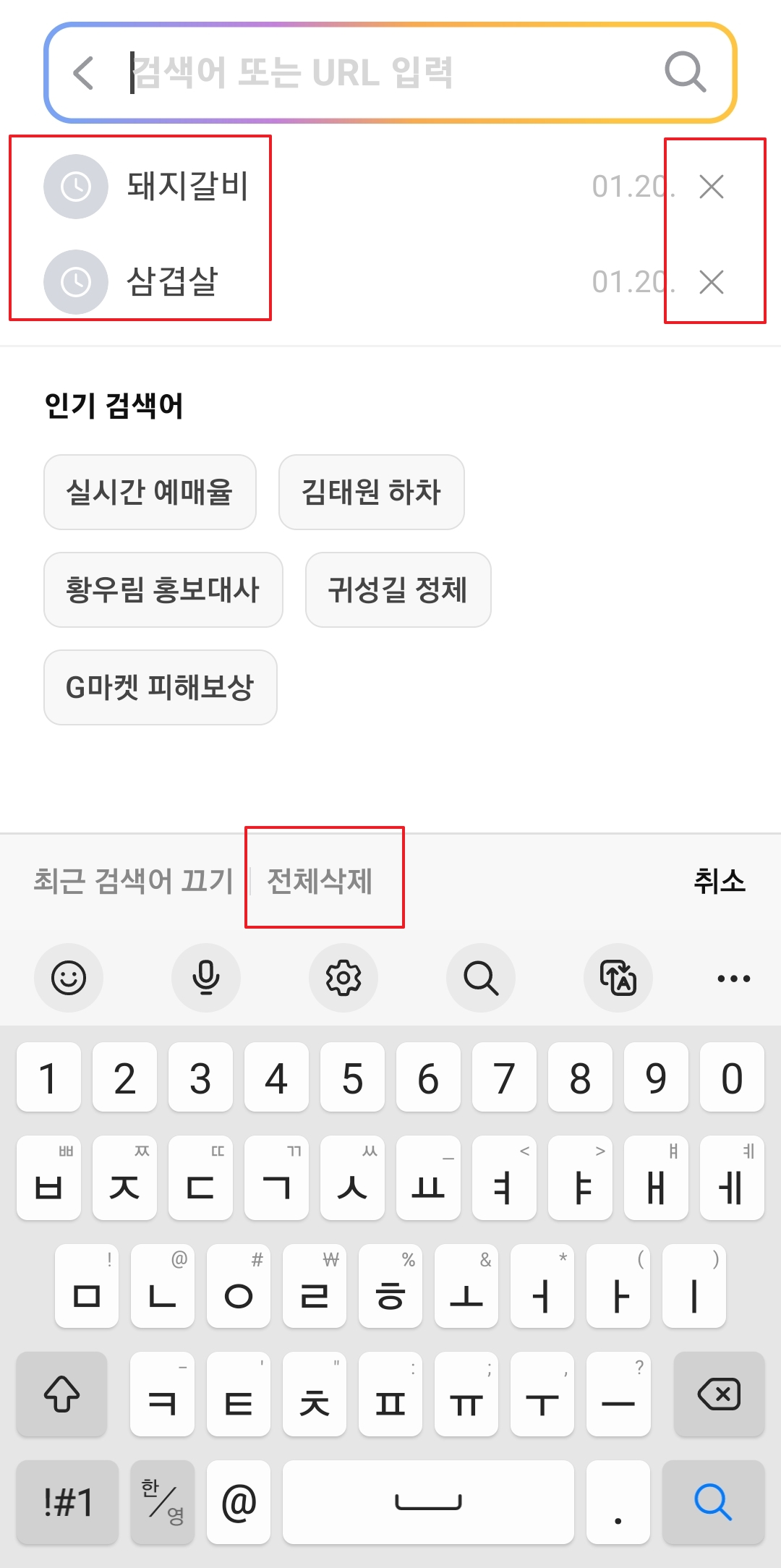 전체삭제 또는 개별삭제 버튼 선택