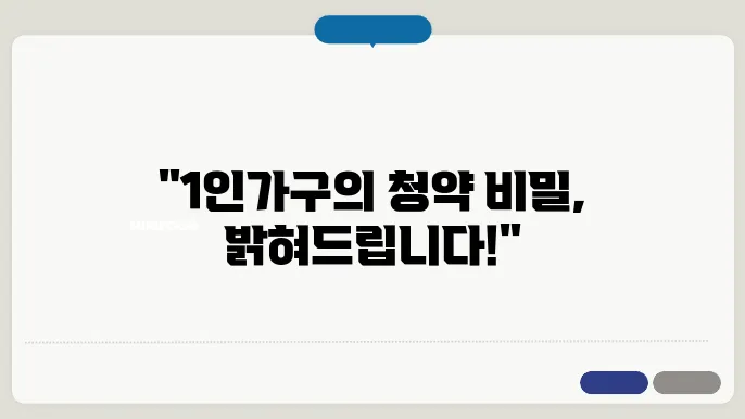 청약 통장 관리하기