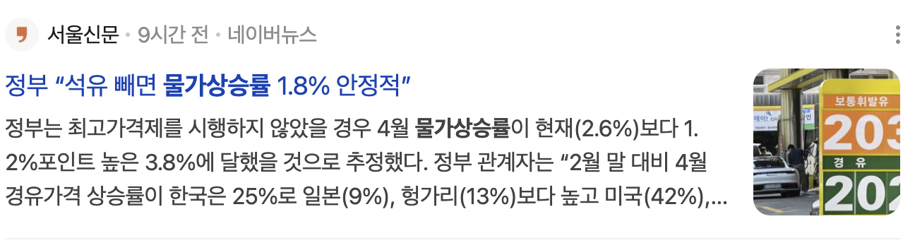 물가 상승률에 대한 기사 제목 2