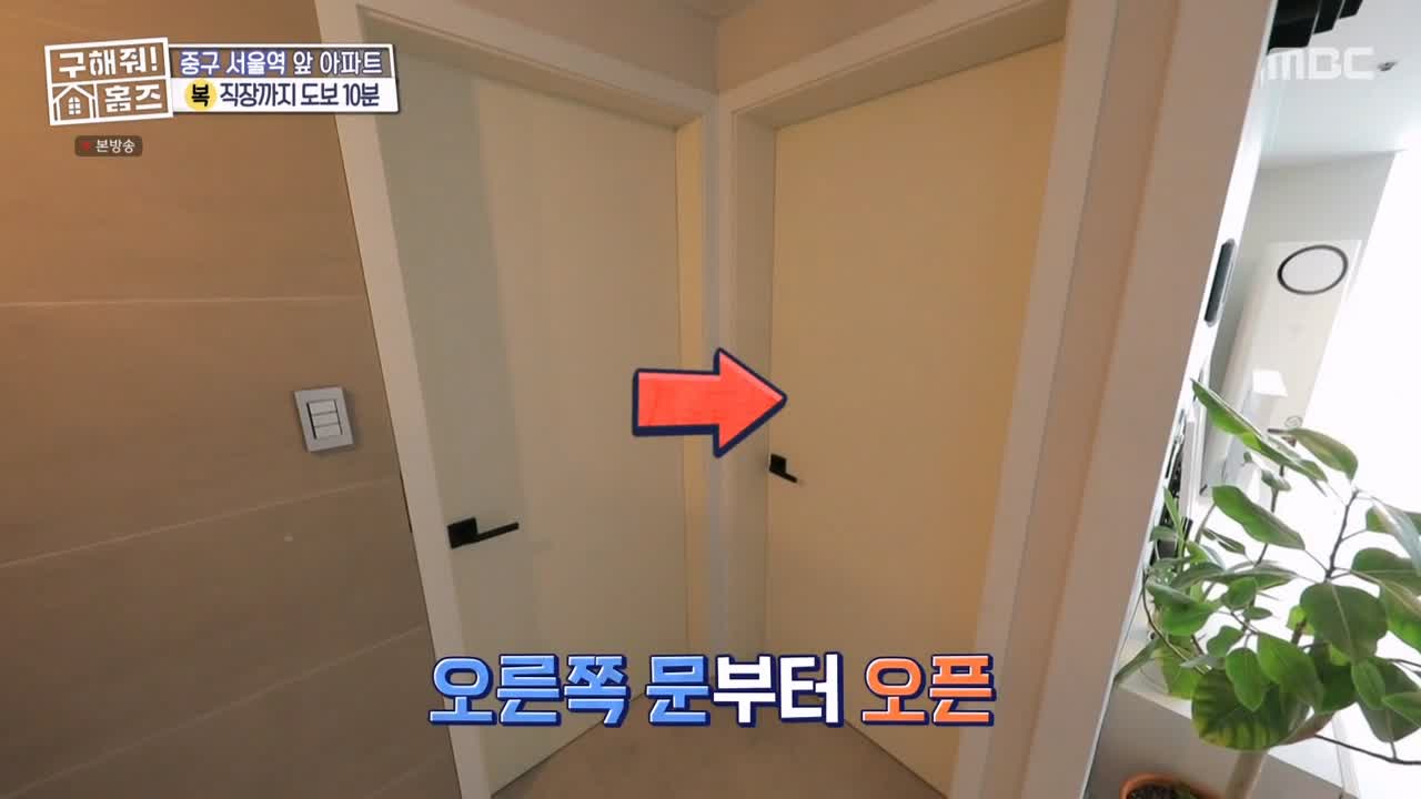 구해줘홈즈 중구 중림동 아빠! 저기가? 하우스 매물 가격 및 구조 인테리어 리모델링 최종선택 소개 다시보기