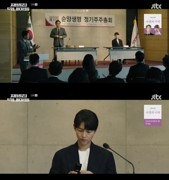 재벌집막내아들