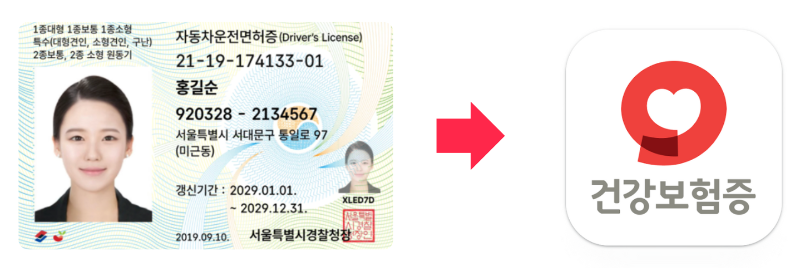 모바일 건강보험증