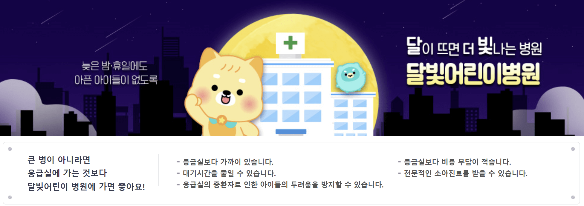 2025년 달빛어린이병원 완벽정리
