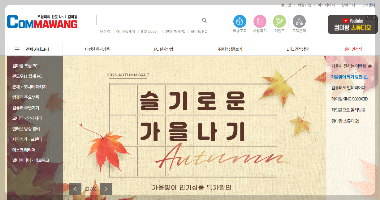 컴마왕 홈페이지