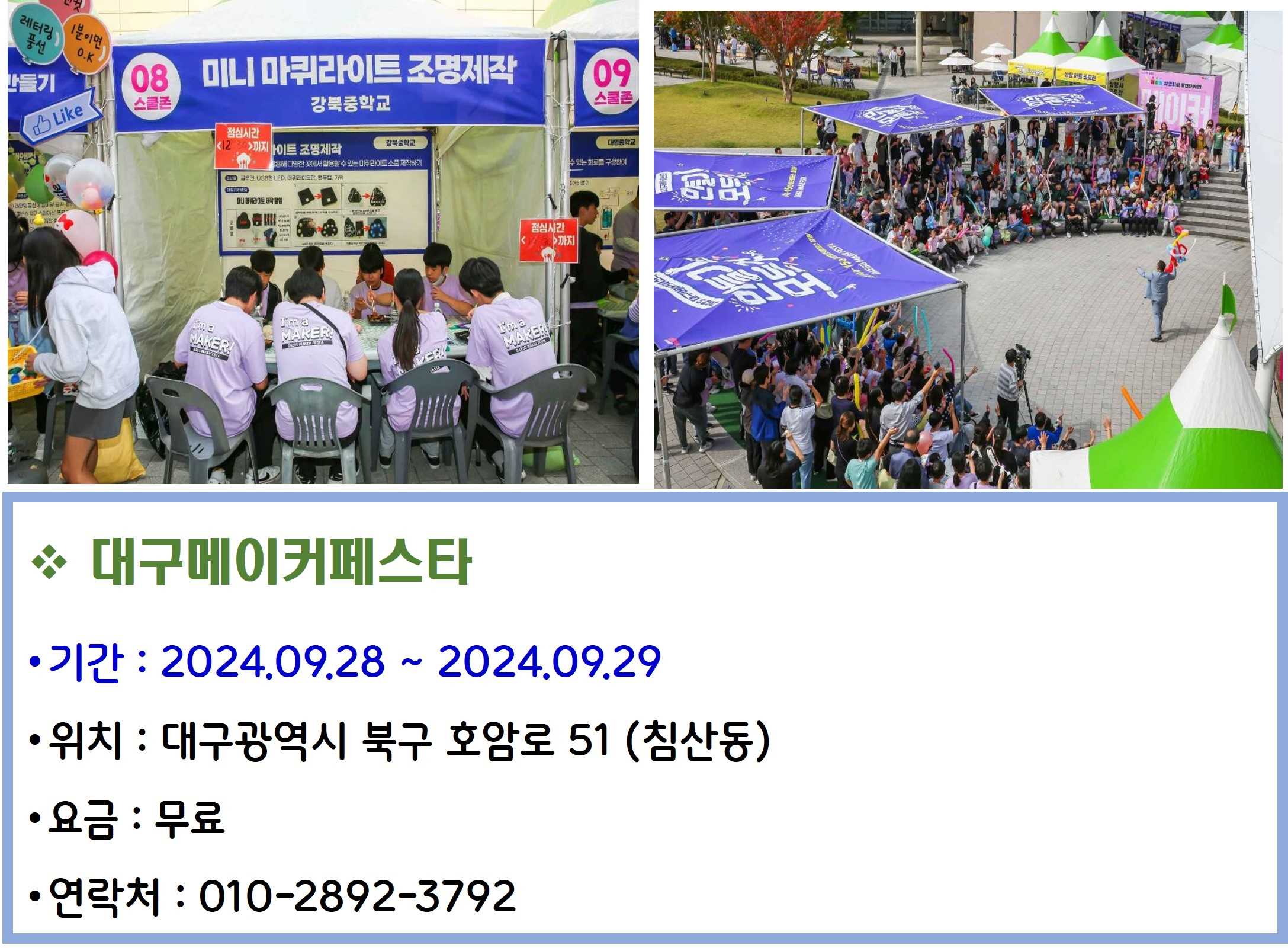 대구메이커페스타