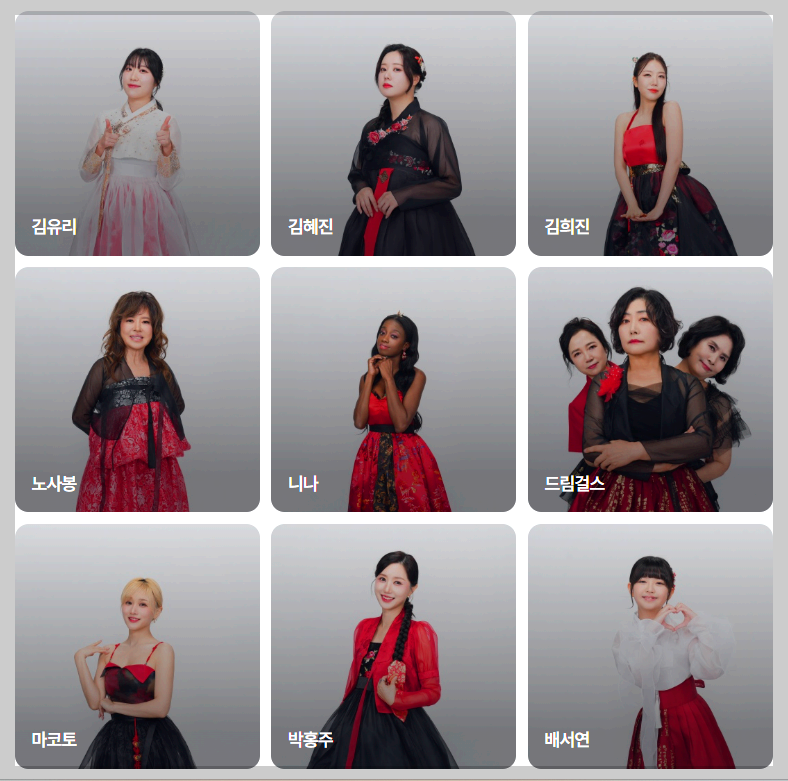 미스트롯 4 대국민 응원투표