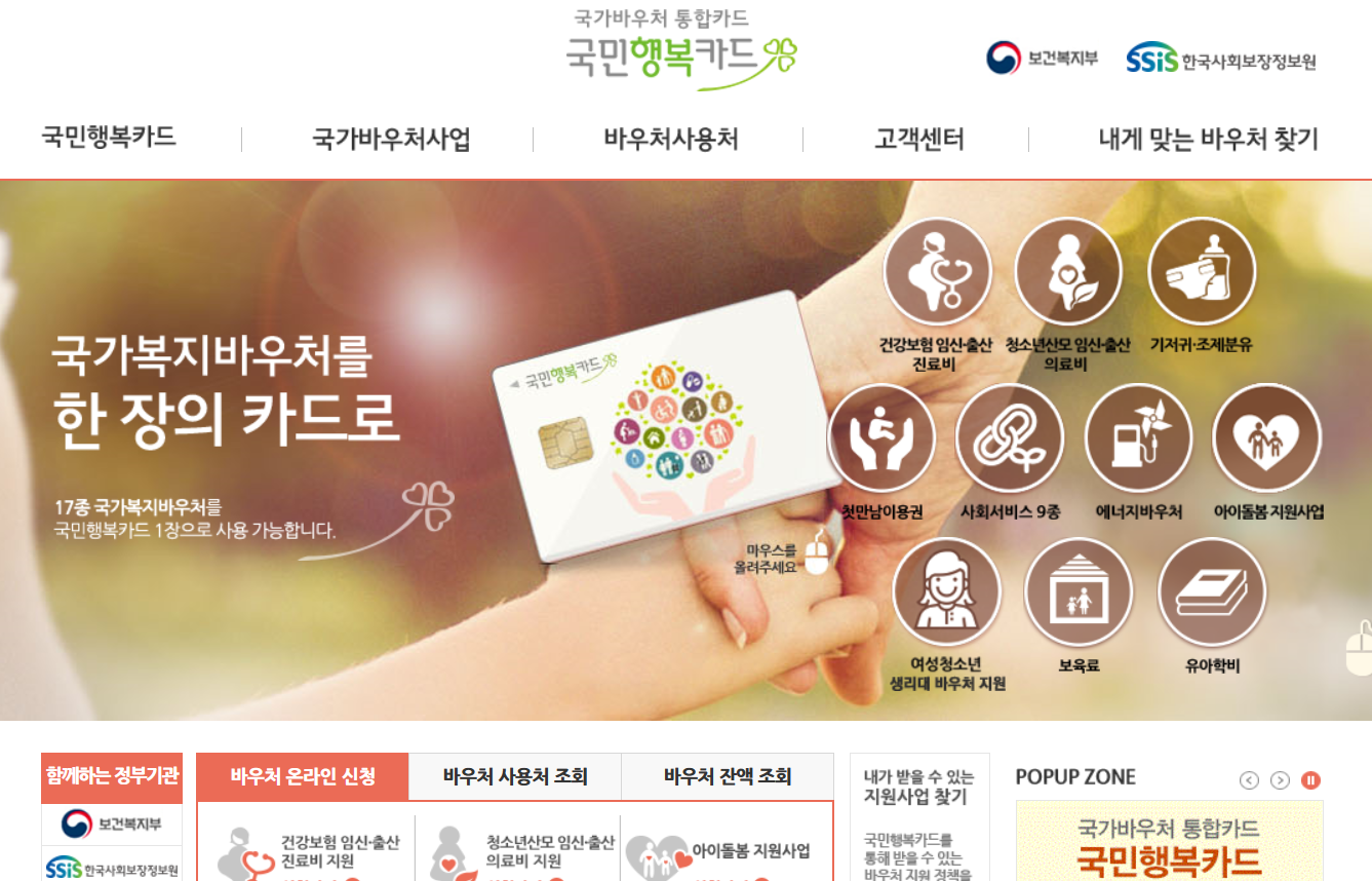 국민행복카드 홈페이지