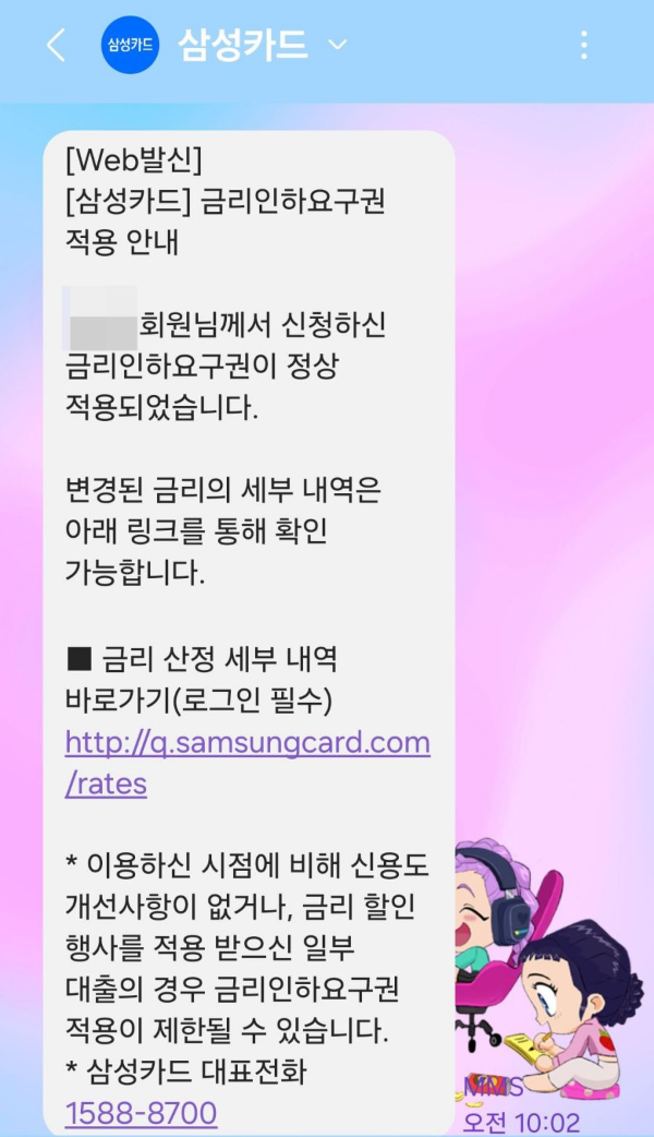 금리인하요구권 적용안내