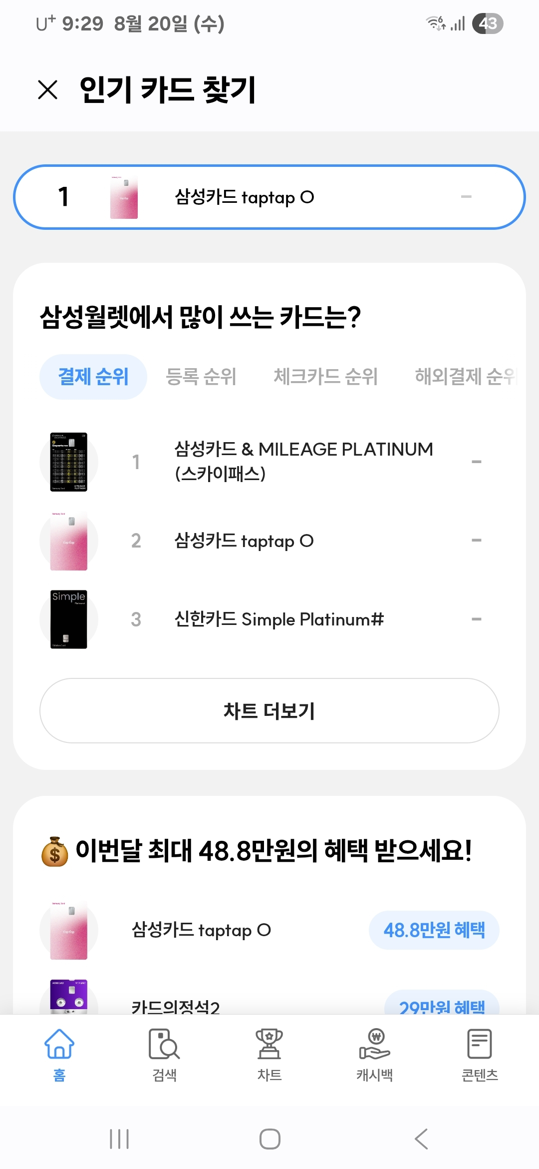 인기 카드 찾기 화면