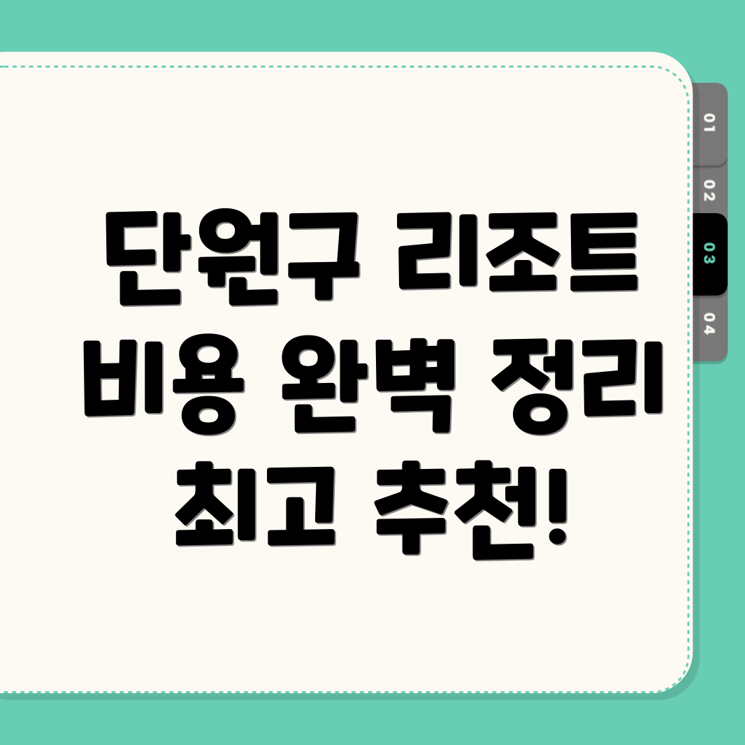 안산 단원구 리조트