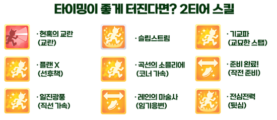 선행마-2티어-스킬